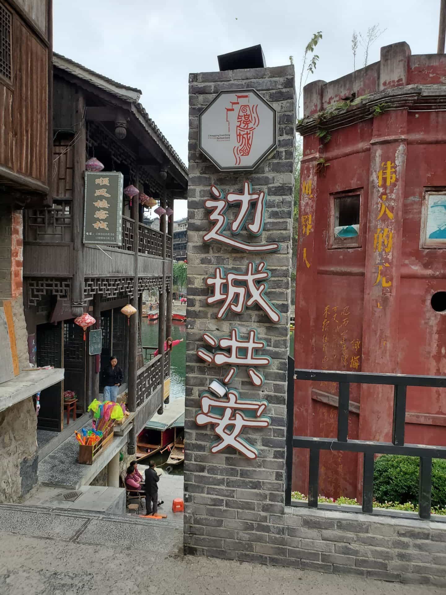 洪安古镇景区剧本体验