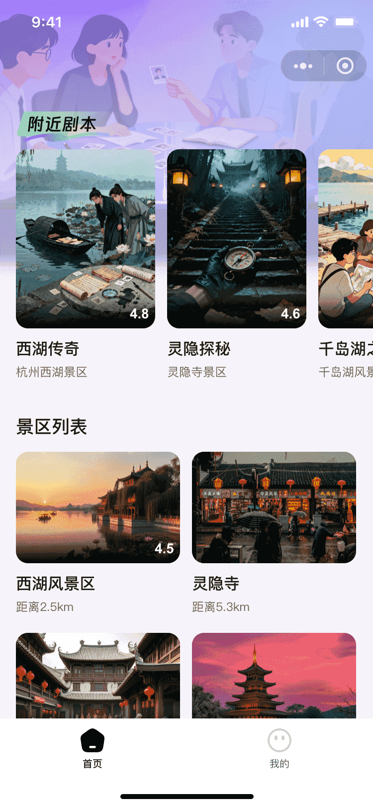 智能助手应用界面