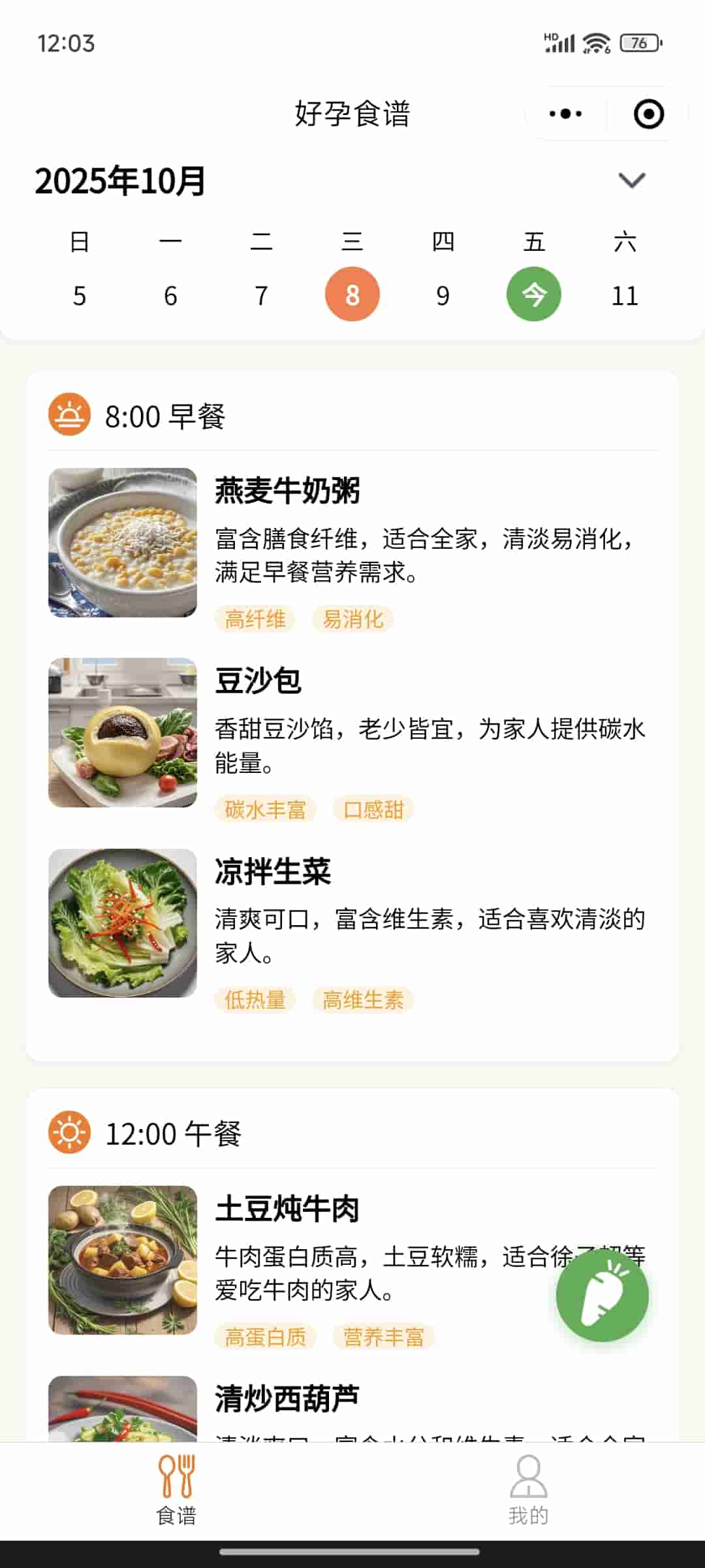 健康管理应用界面