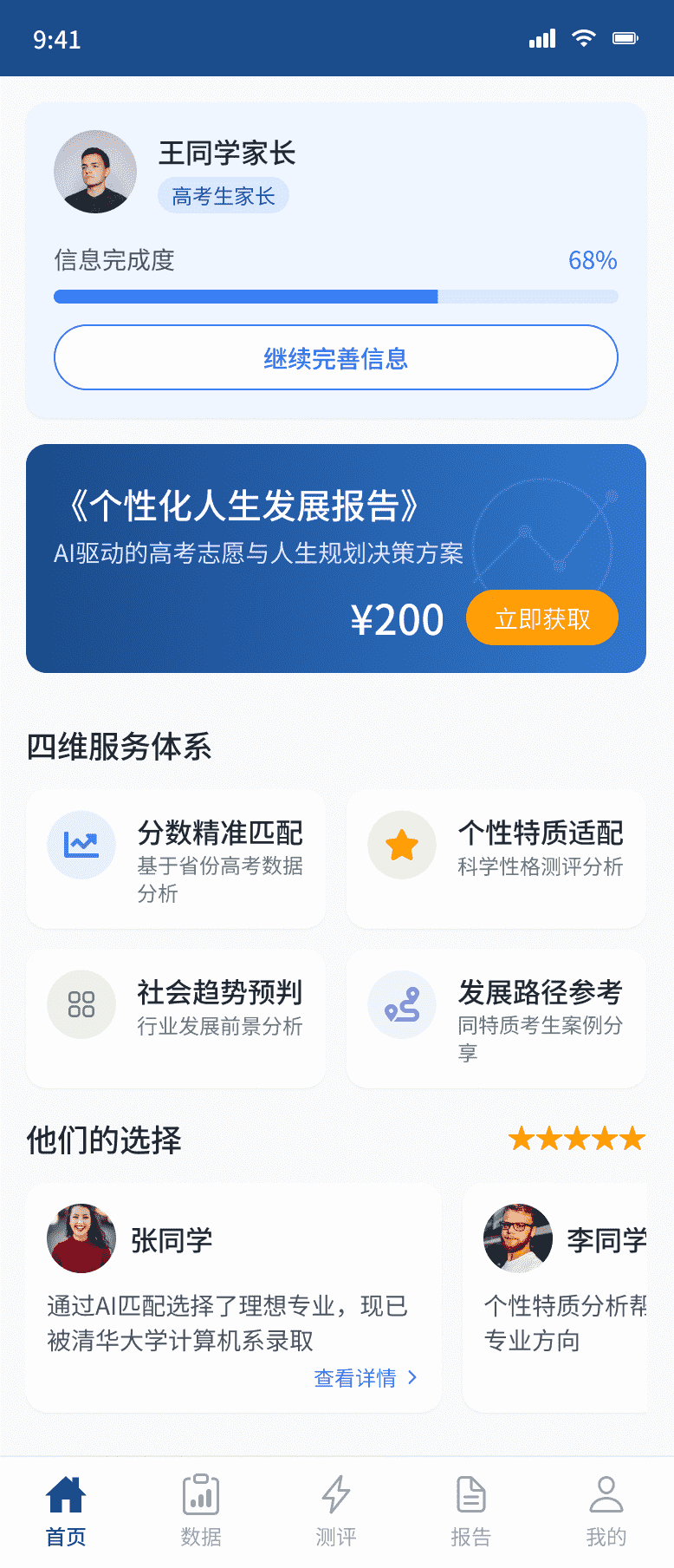 志愿未来应用界面
